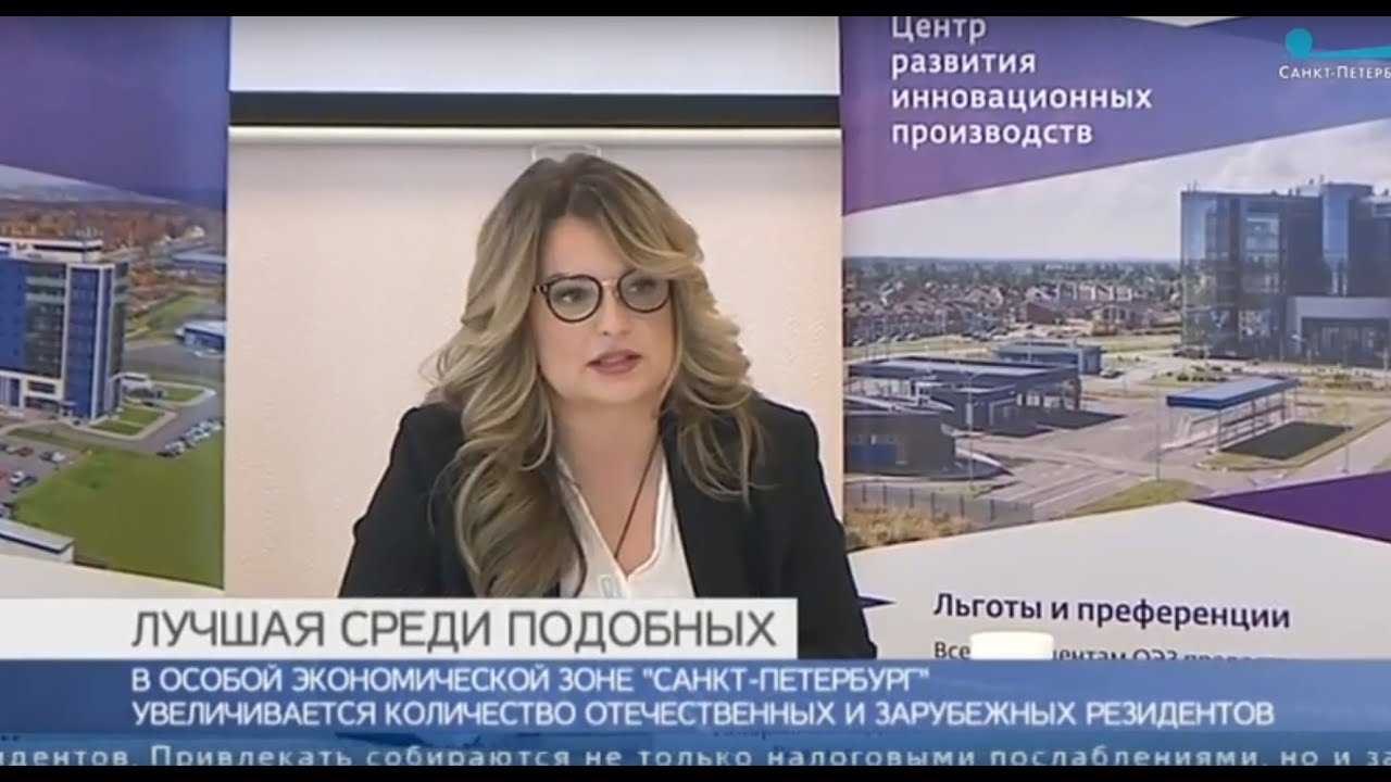 Навстречу инвестициям Как работает Особая экономическая зона "Санкт ...
