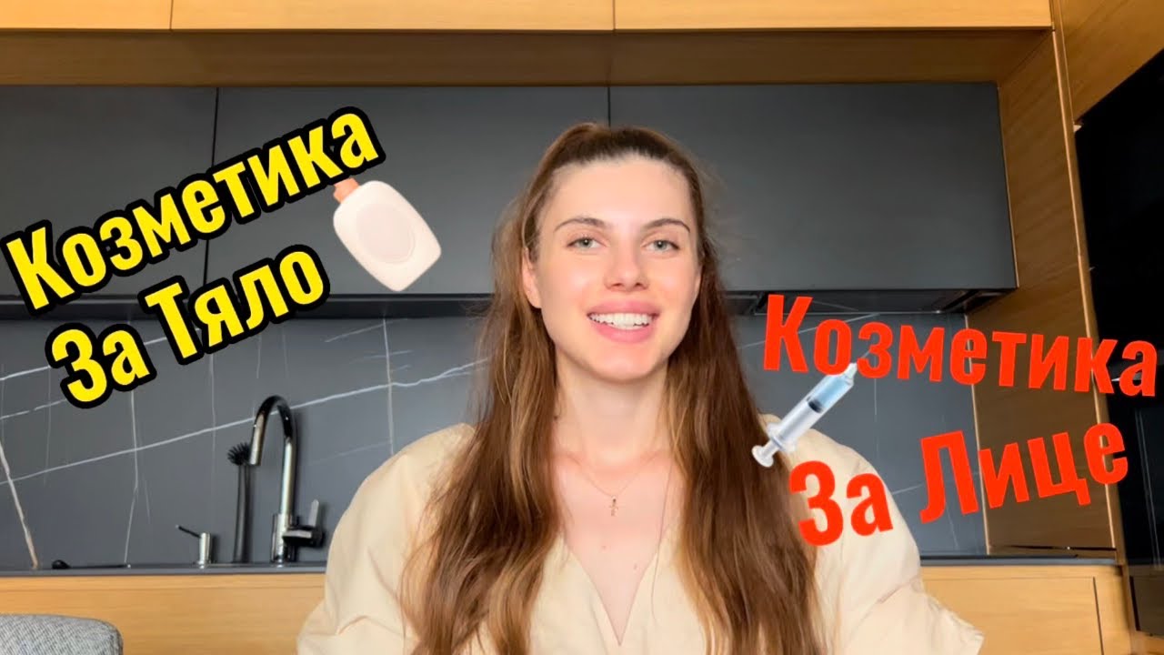 КОЗМЕТИКА ЗА БРЕМЕННИ