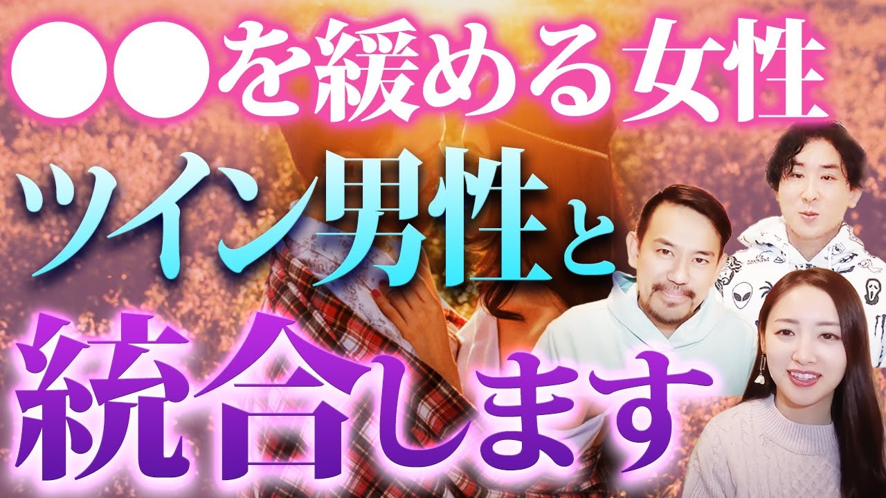 【超有料級】女性性と男性性のプロ直伝！新時代の統合について世界一わかりやすく解説します！！@堀内恭隆