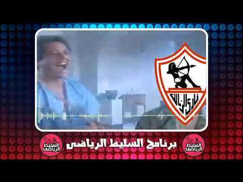 المحلة منين يا سمنودى حفلة المحلة يفوز على الزمالك