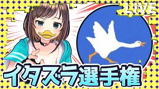 【＃】ガチョウと一緒にイタズラ選手権！【Untitled Goose Game】【ENG SUB】