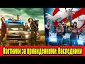 Охотники за привидениями: Наследники (2021)