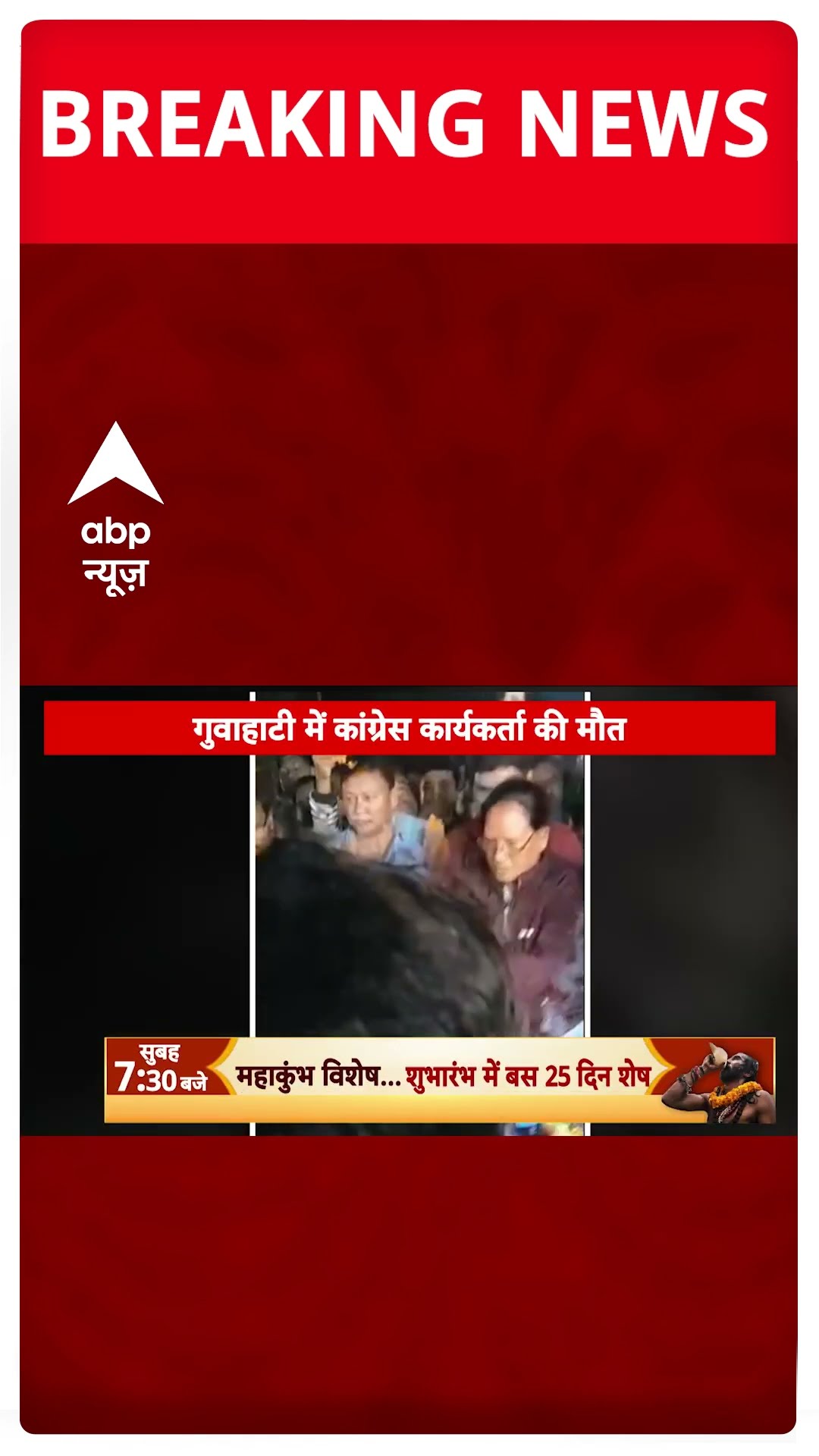 Guwahati में कांग्रेस के प्रदर्शन के दौरान मौत | #shorts