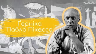Ґерніка Пабло Пікассо: розбір картини. Guernica. Pablo Picasso.