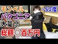 冬山ウェア 1枚ずつ脱いで説明します 極寒対応レイヤリング解説 4K supernabura