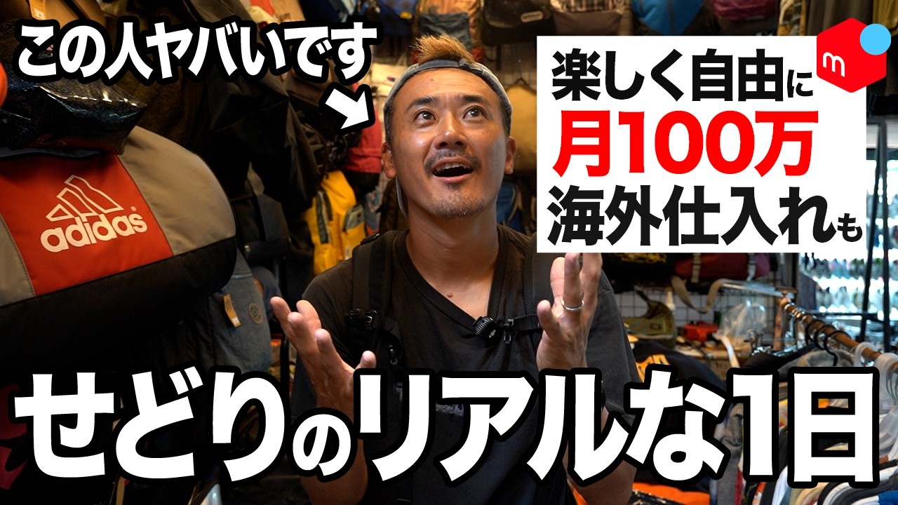 【副業のリアル】せどりで月100万稼ぐ男性に1日密着！バンコク最大フリマのチャトチャック市場で古着探し【メルカリ・店舗仕入れ・ルーティン】