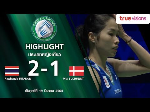 Highlight YONEX ALL ENGLAND OPEN 2021 : รัชนก อินทนนท์ VS มีอา บลิชเฟลด์