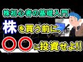 【株の勉強】株初心者は銘柄に投資せずに〇〇に投資しよう