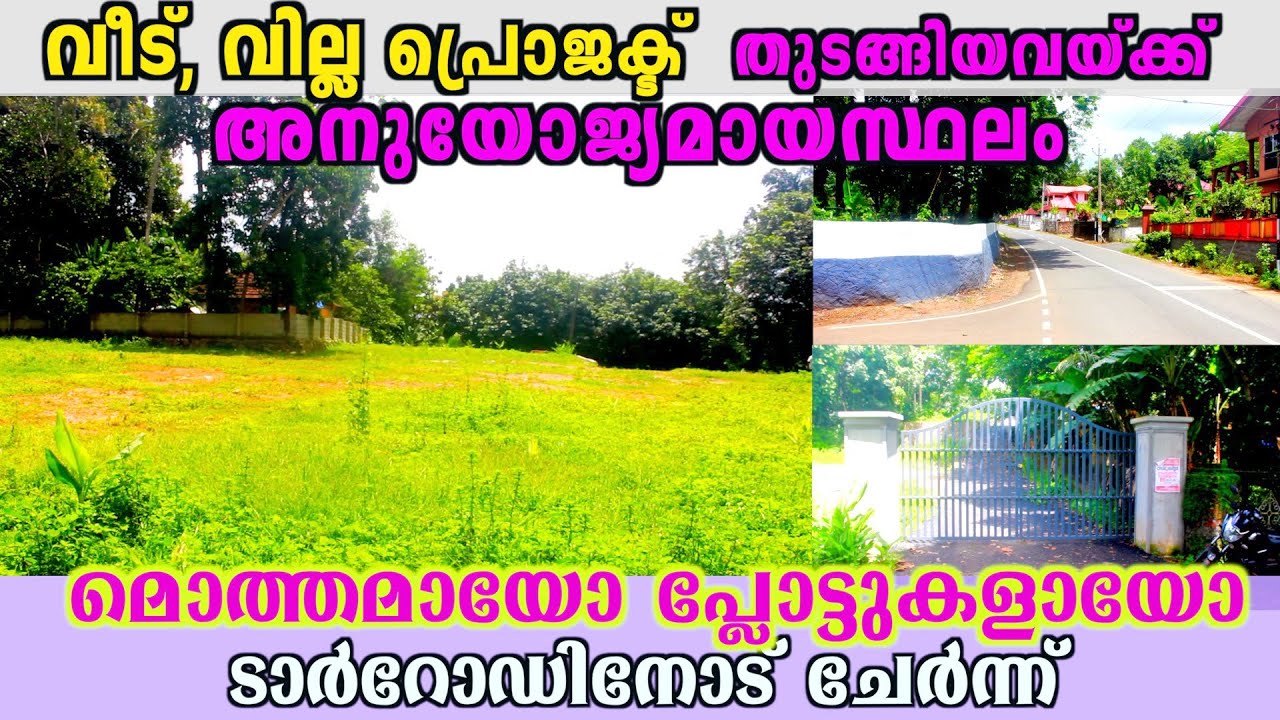 LAND FOR SALERESIDENTIAL LAND IN PATHANAMTHITTAMAMAN PTM 02 06