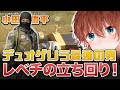 デュオゲリラの先生『小田哲平』の立ち回りがレベチすぎる！【荒野行動】【荒野の光】