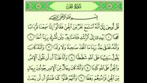 سورة الجن الشيخ عبدالرحمن السديس
