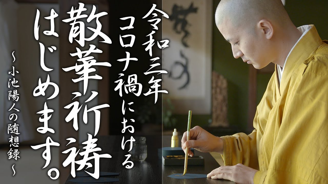Flower scattering prayers begin ~New Year's prayers during the