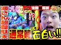 P大工の源さん 超韋駄天は法則を知ればより楽しめる！｜せせりくんのせせって行こうぜ！#18【パチンコ】【パチ7】