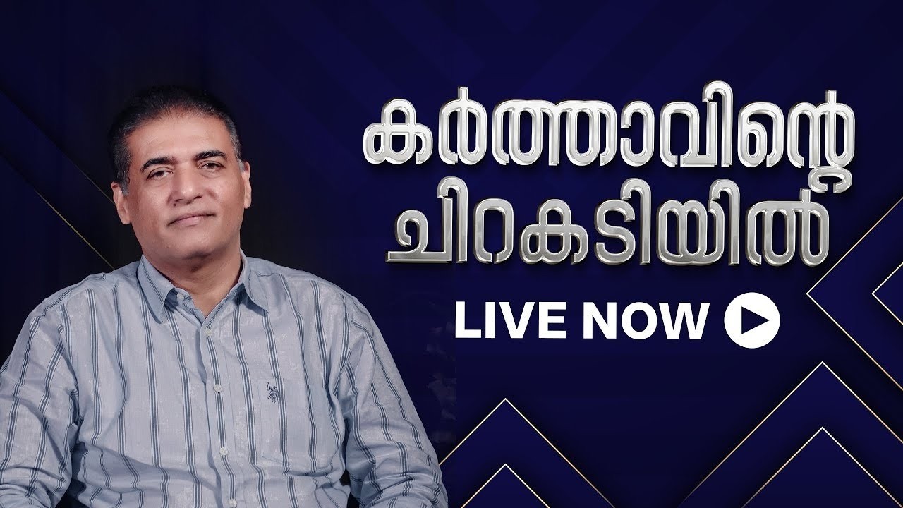 ഭാര്യാ- ഭർത്താക്കന്മാരേ, മക്കളേ, മാതാപിതാക്കളേ, ദാസന്മാരേ, യജമാനന്മാരേ .... !
