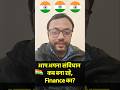 आप अपना संविधान बनाकर कब लागू करेंगे Finance का! #moneynestbyvarunsingh