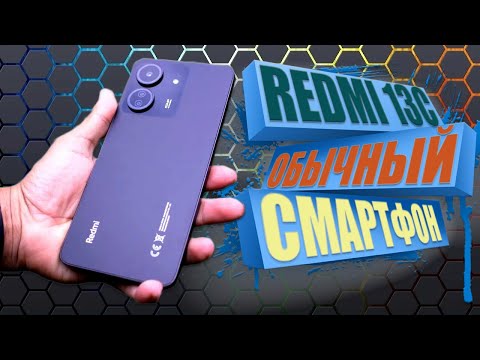 Видео: Обычный бюджетный смартфон - Redmi 13C честный обзор