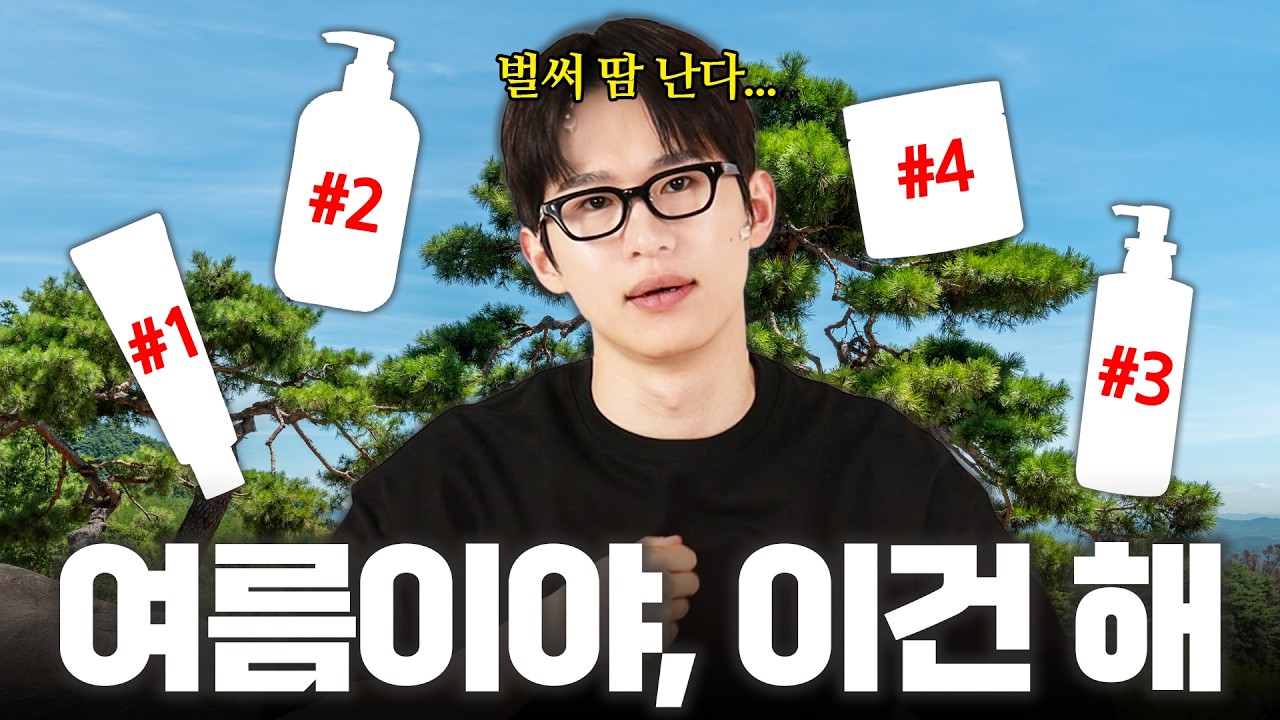 다가오는 여름, 남자들 이것만큼은 꼭 챙기자