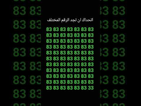 اتحداك ان تجد الرقم المختلف 420