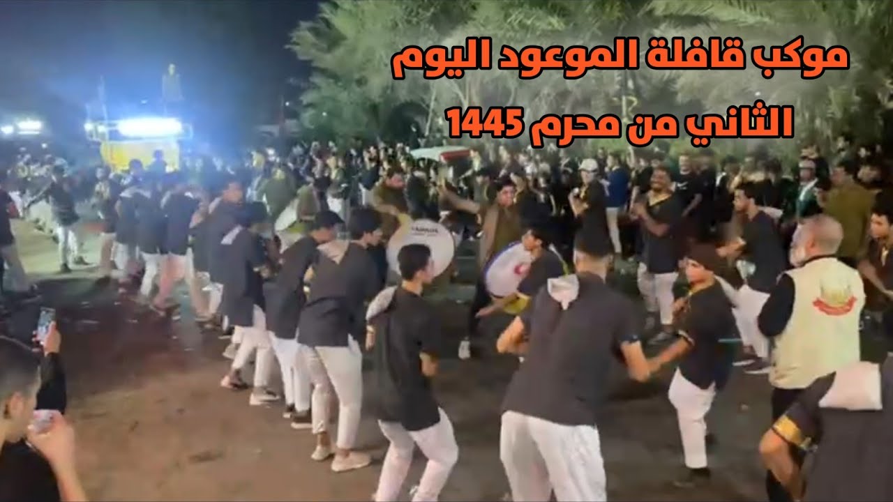 موكب قافلة الموعود نزلة قطاع 12 اليوم الثاني من محرم 1445