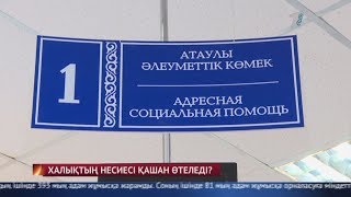 Кредит қалай кешіріледі?