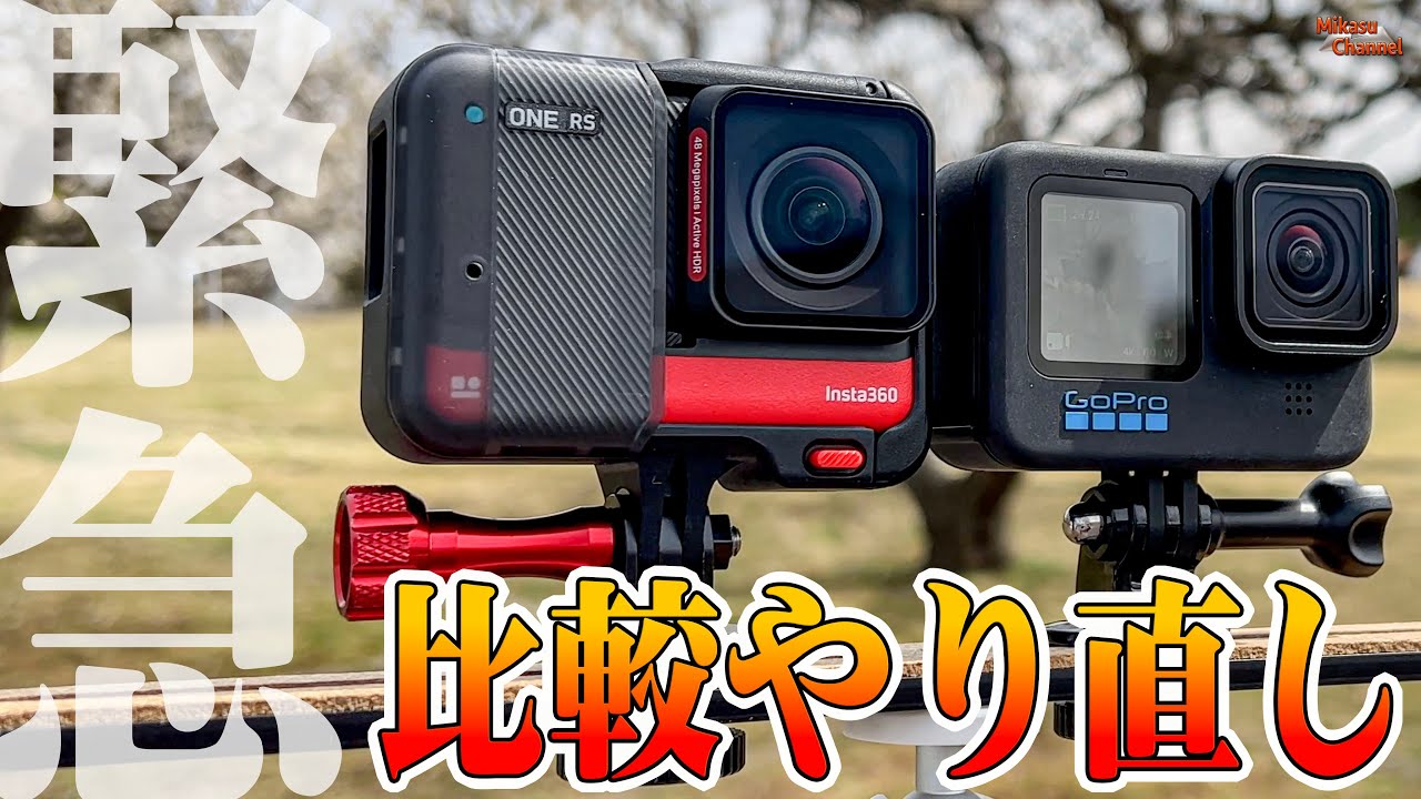 【早い者勝ち】insta360 ONE X2 RS GoPro ゴープロ Insta360 ONE X2 vs GoPro Hero Max! | VERSUS - YouTube