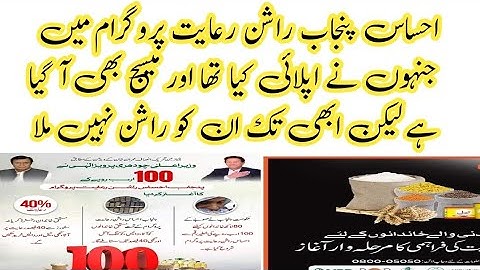 Ehsaas Rashan program || New registration Punjab ration program 2023,