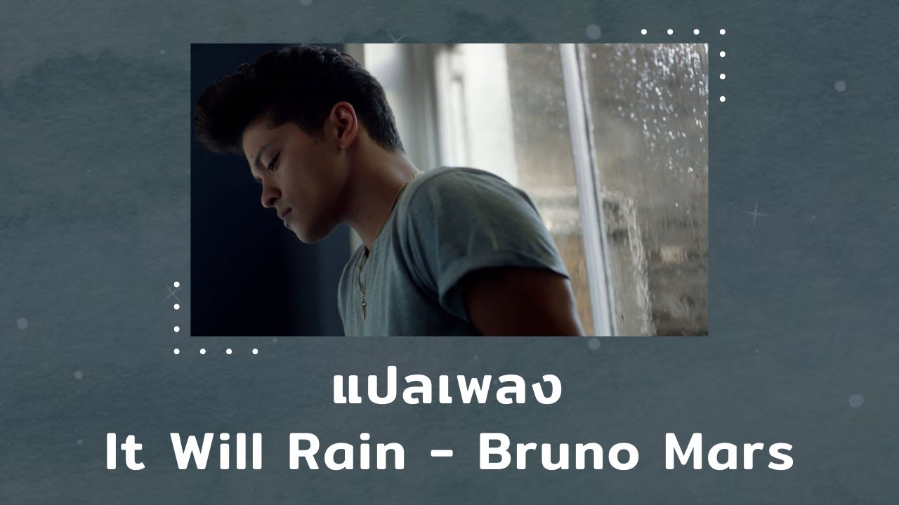 แปลเพลง It Will Rain - Bruno Mars (Thaisub ความหมาย ซับไทย)