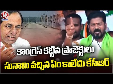 Revanth Reddy Fires On KCR Over Irrigation Projects Issue | Wanaparthy | V6 News - V6NEWSTELUGU