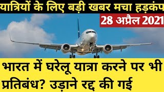 Passengers flights are canceled in India Indigo Air Asia Go Air flights canceled new airlines report