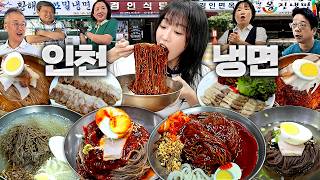 냉면이 유명하다는 인천 냉면 투어🔥 과연 어디가 맛있을까? 80년 전통과 백령도식 냉면 먹방 screenshot 3