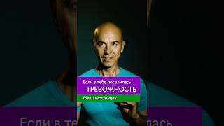 Медитация от излишней ТРЕВОЖНОСТИ #психология #йога #медитация