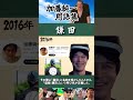 加藤純一用語集 鎌田