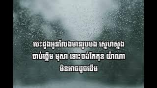 ត្រៀមចិត្តឈឺ ហេង​ ពិទូ ភ្លេងសុទ្ធ​ ច្បាស់ល្អ