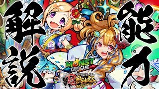 【超獣神祭2019】新春エクストラブースターSSRカード能力解説！！【モンスト公式】