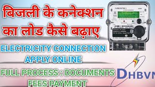 Rajasthan meter load change | Change load in electricity bill connection| jvvnl load extension 2023 screenshot 4