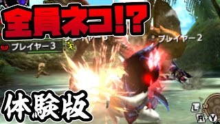 【MHXX実況】全員ニャンターでイャンクックに挑んだら超盛り上がった！【ダブルクロス】