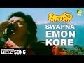 Swapna Emon Kore | Manasi | Bengali Movie Song | Kishore Kumar