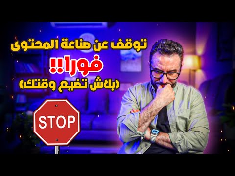 توقف عن صناعة المحتوى فور ا الحقيقة اللي محدش بيقولها عن الدخل السلبي