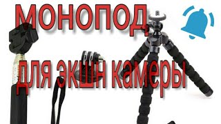 Монопод для экшн камеры Gopro 7/ Селфи палка  для экшн камеры Gopro 7/ Монопод своими руками