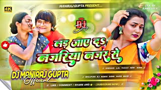 Lad Jaye Da Najariya Najar Se | Dj Maniraj Gupta | Bhojpuri Dj Remix Song 2025