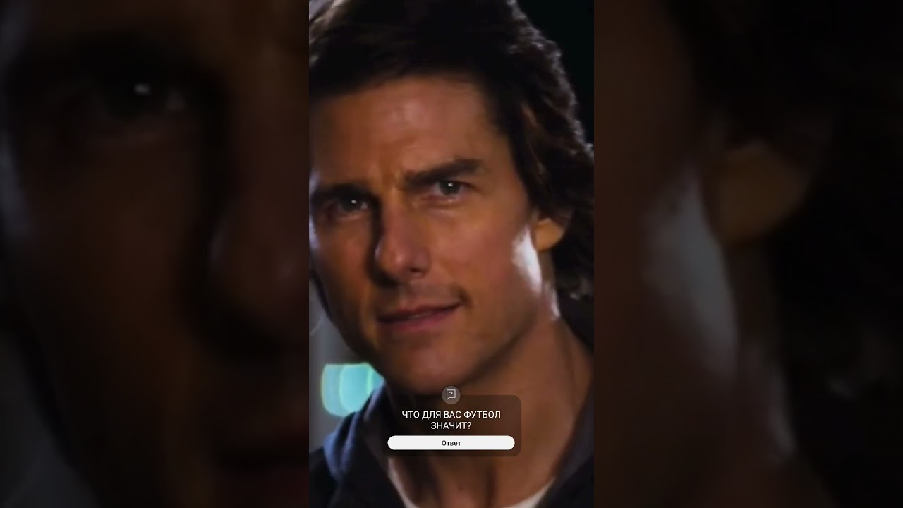 что для вас футбол? 