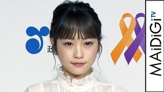 川栄李奈、DJ KOOのパパぶり絶賛「すてきですね」　「#8008（はれれば）・189（いちはやく）普及啓発」記者発表会