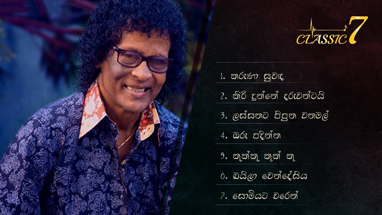 Nihal Nelson's Best 7 Songs - Classic 7