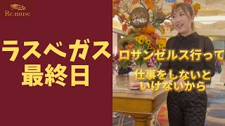 ロサンゼルスに向かいます！ #Shorts