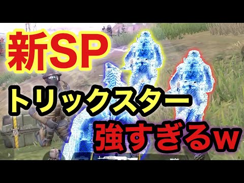 【CoDモバイル】バトロワの新SPトリックスターが強すぎたwサイコシスを使ってドン勝を目指す！【CoD Mobile】天ぱくん