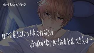 [For Women/ASMR] A boyfriend worried about his girlfriend who is on the fast track to becoming a ...