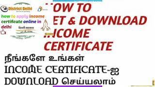 Income certificate status check kaise Kare // how to check income certificate stetud by sel phone