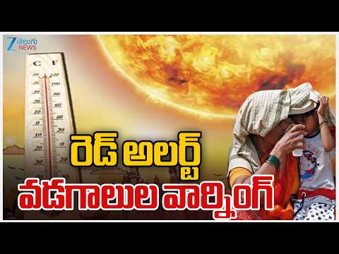 High Temperatures Across Telangana | Weather Report | రెడ్‌ అలర్ట్‌ వడగాలుల వార్నింగ్‌ | ZEE - ZEE24TELUGUNEWS