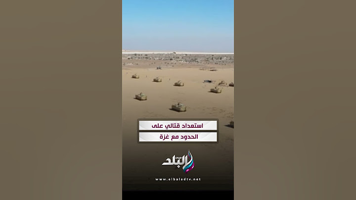 استعداد قتالي على الحدود مع غزة