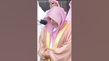 سورة الشرح #الشيخ_صالح_بن_حميد #المسجد_الحرام #مكة_المكرمة #صلاة_الجمعه ١٧ فبراير ٢٠٢٣